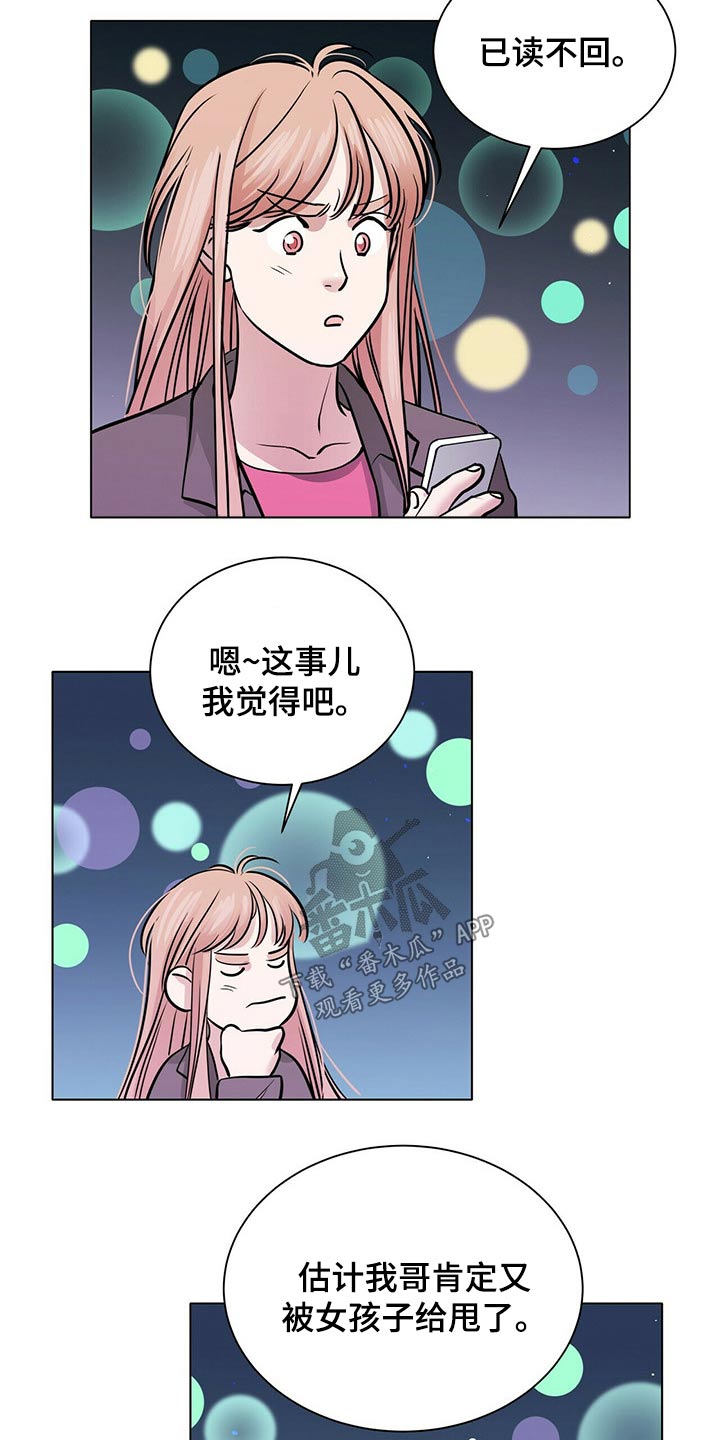 《越界恋情》漫画最新章节第85章：重新考虑免费下拉式在线观看章节第【11】张图片