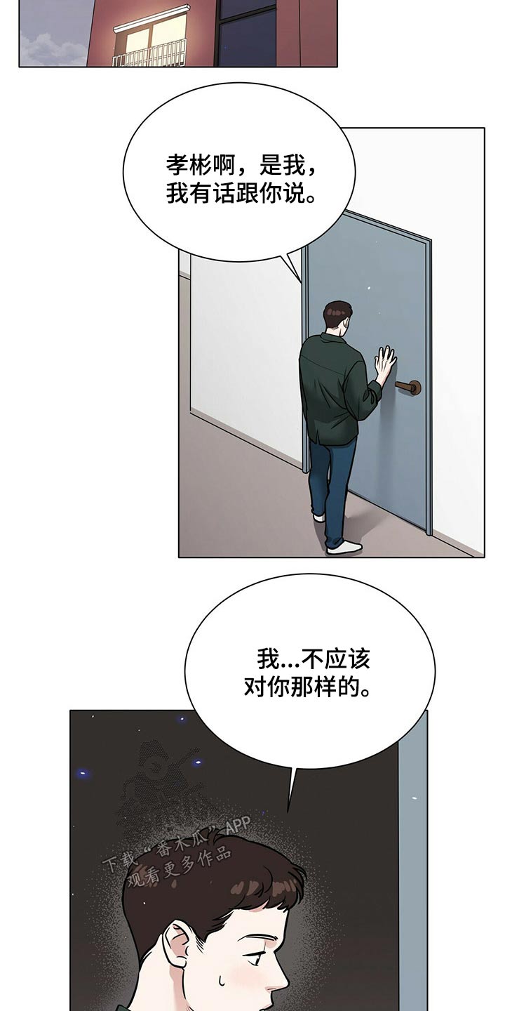 《越界恋情》漫画最新章节第85章：重新考虑免费下拉式在线观看章节第【5】张图片