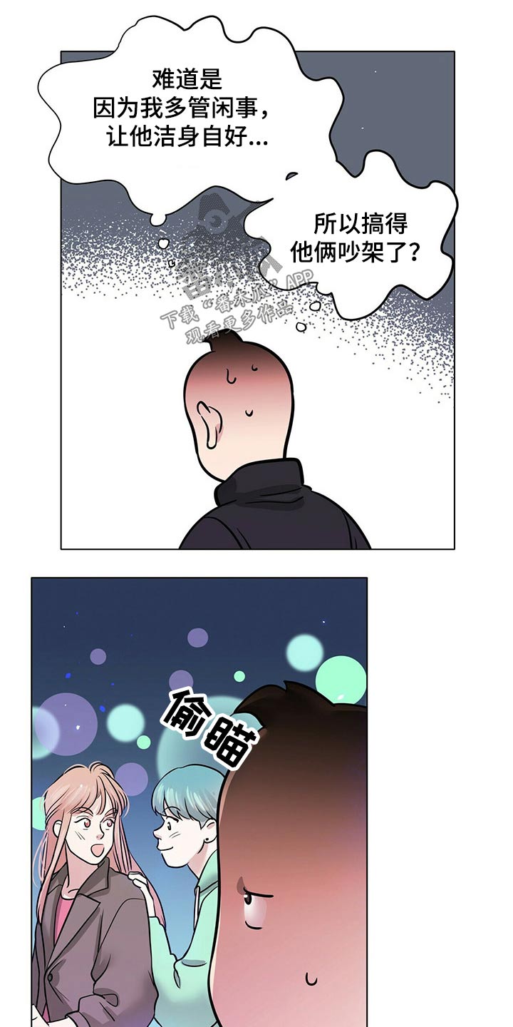 《越界恋情》漫画最新章节第85章：重新考虑免费下拉式在线观看章节第【7】张图片