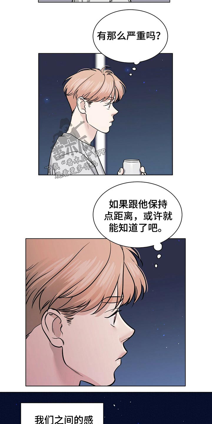 《越界恋情》漫画最新章节第86章：保持距离免费下拉式在线观看章节第【4】张图片