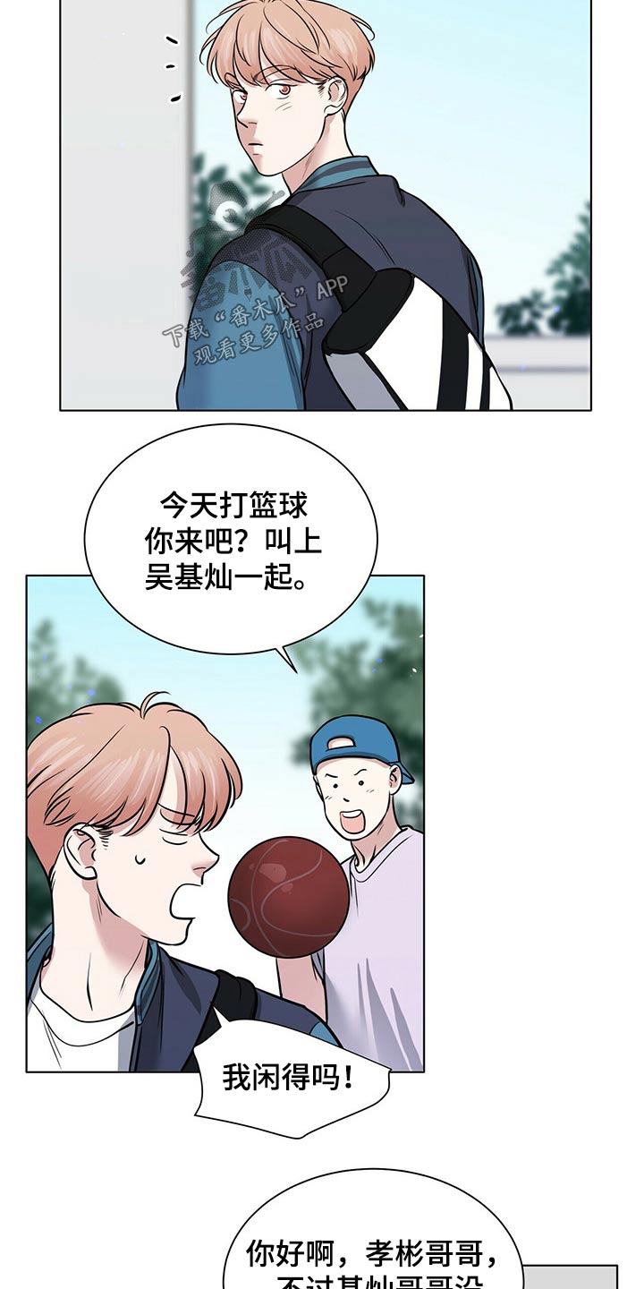 《越界恋情》漫画最新章节第86章：保持距离免费下拉式在线观看章节第【2】张图片