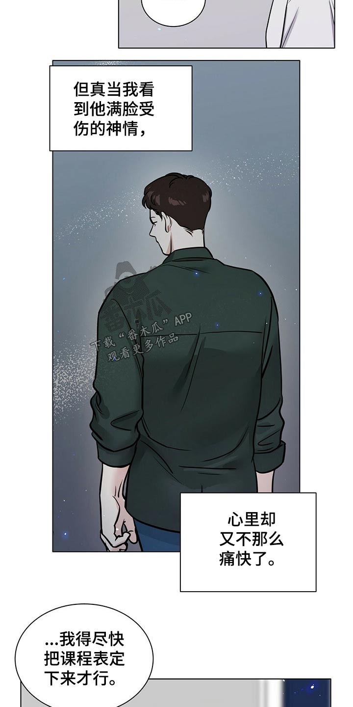 《越界恋情》漫画最新章节第86章：保持距离免费下拉式在线观看章节第【13】张图片