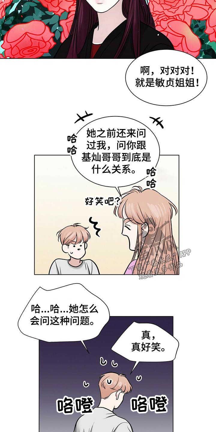 《越界恋情》漫画最新章节第86章：保持距离免费下拉式在线观看章节第【5】张图片