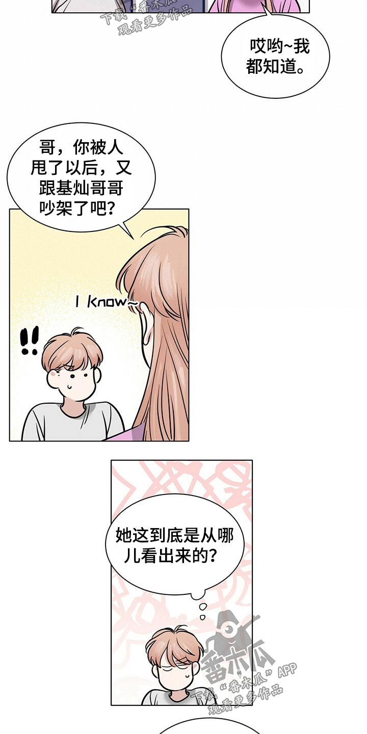 《越界恋情》漫画最新章节第86章：保持距离免费下拉式在线观看章节第【9】张图片