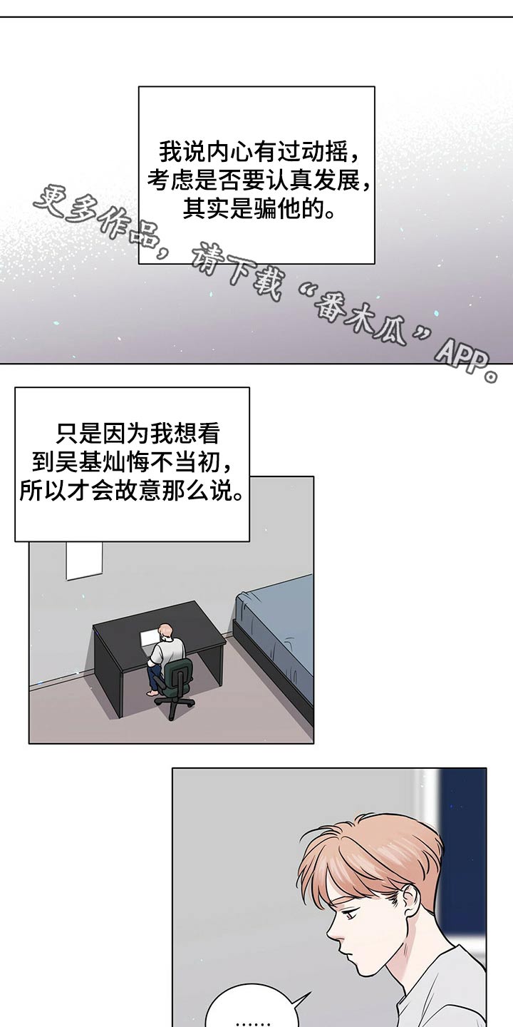 《越界恋情》漫画最新章节第86章：保持距离免费下拉式在线观看章节第【14】张图片