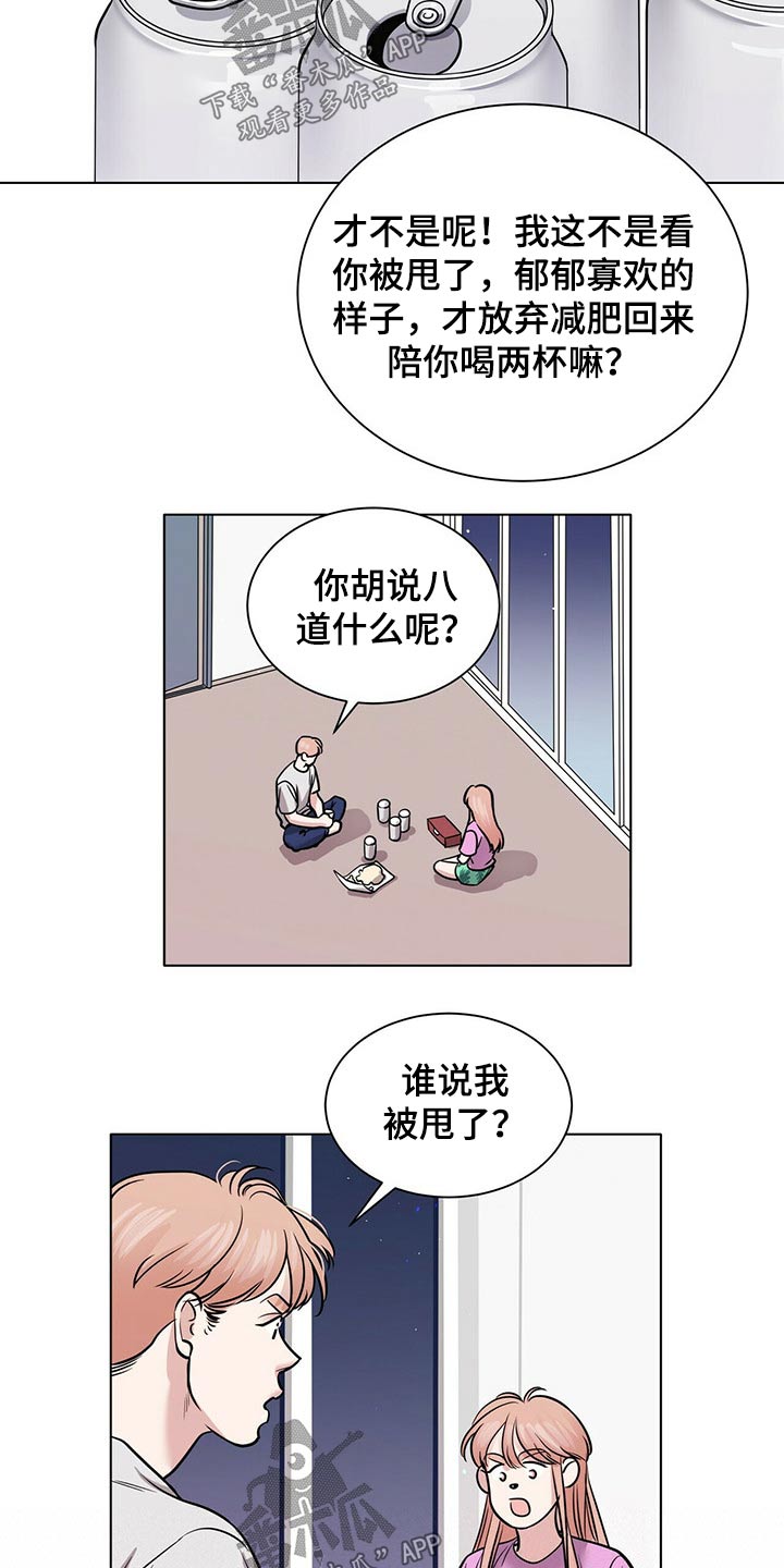 《越界恋情》漫画最新章节第86章：保持距离免费下拉式在线观看章节第【10】张图片