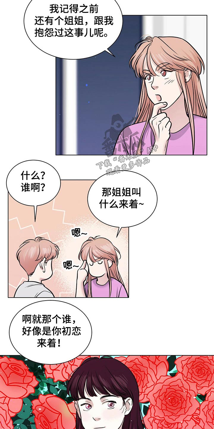 《越界恋情》漫画最新章节第86章：保持距离免费下拉式在线观看章节第【6】张图片