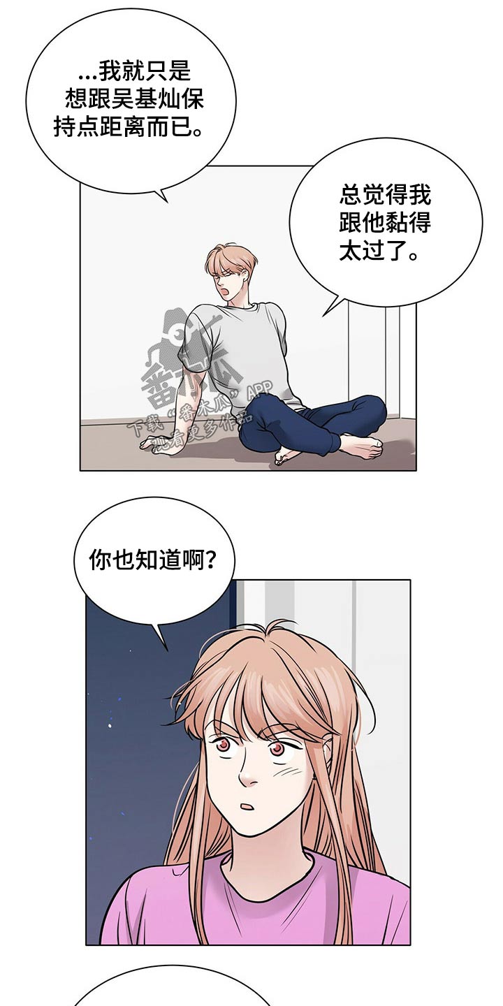 《越界恋情》漫画最新章节第86章：保持距离免费下拉式在线观看章节第【7】张图片