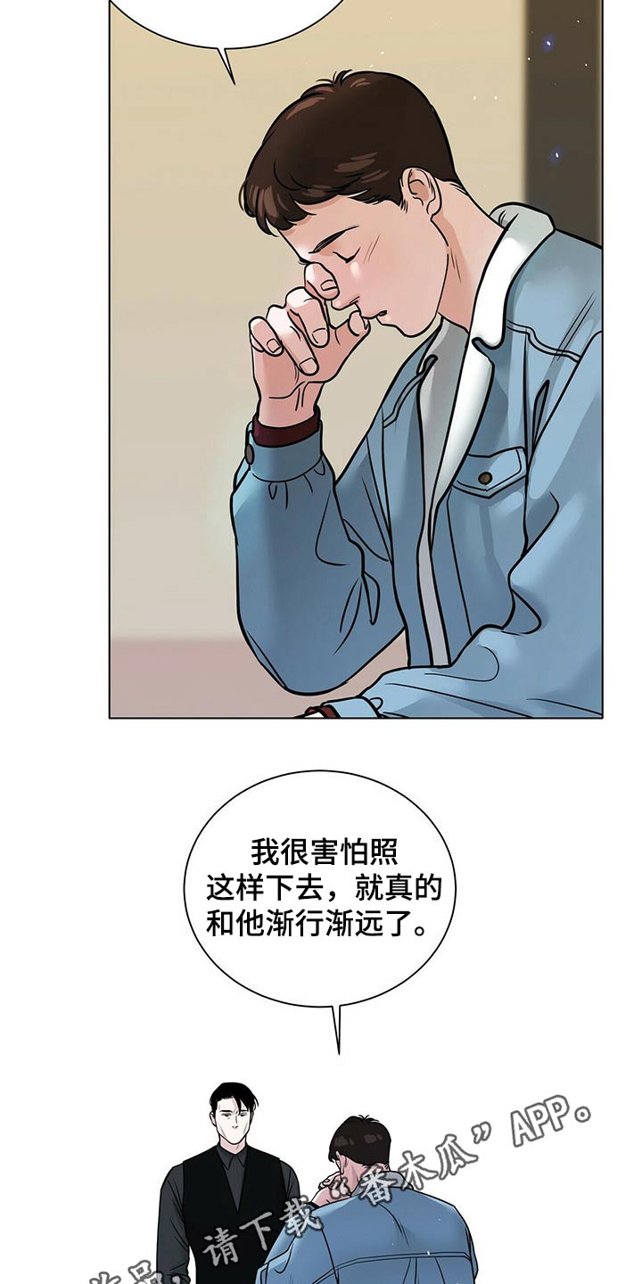 《越界恋情》漫画最新章节第87章：渐行渐远免费下拉式在线观看章节第【2】张图片