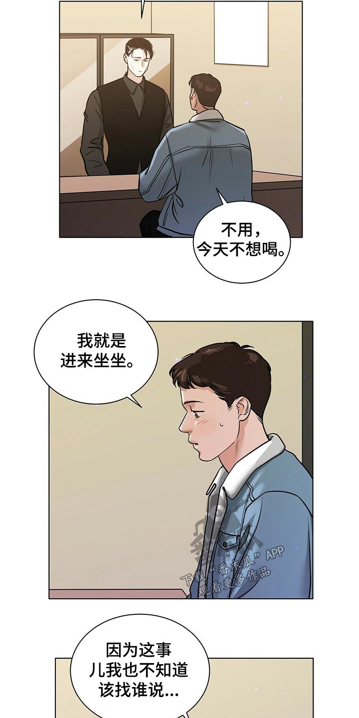 《越界恋情》漫画最新章节第87章：渐行渐远免费下拉式在线观看章节第【4】张图片