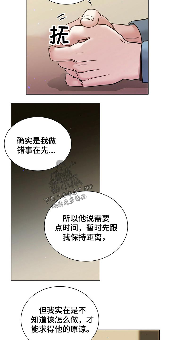 《越界恋情》漫画最新章节第87章：渐行渐远免费下拉式在线观看章节第【3】张图片