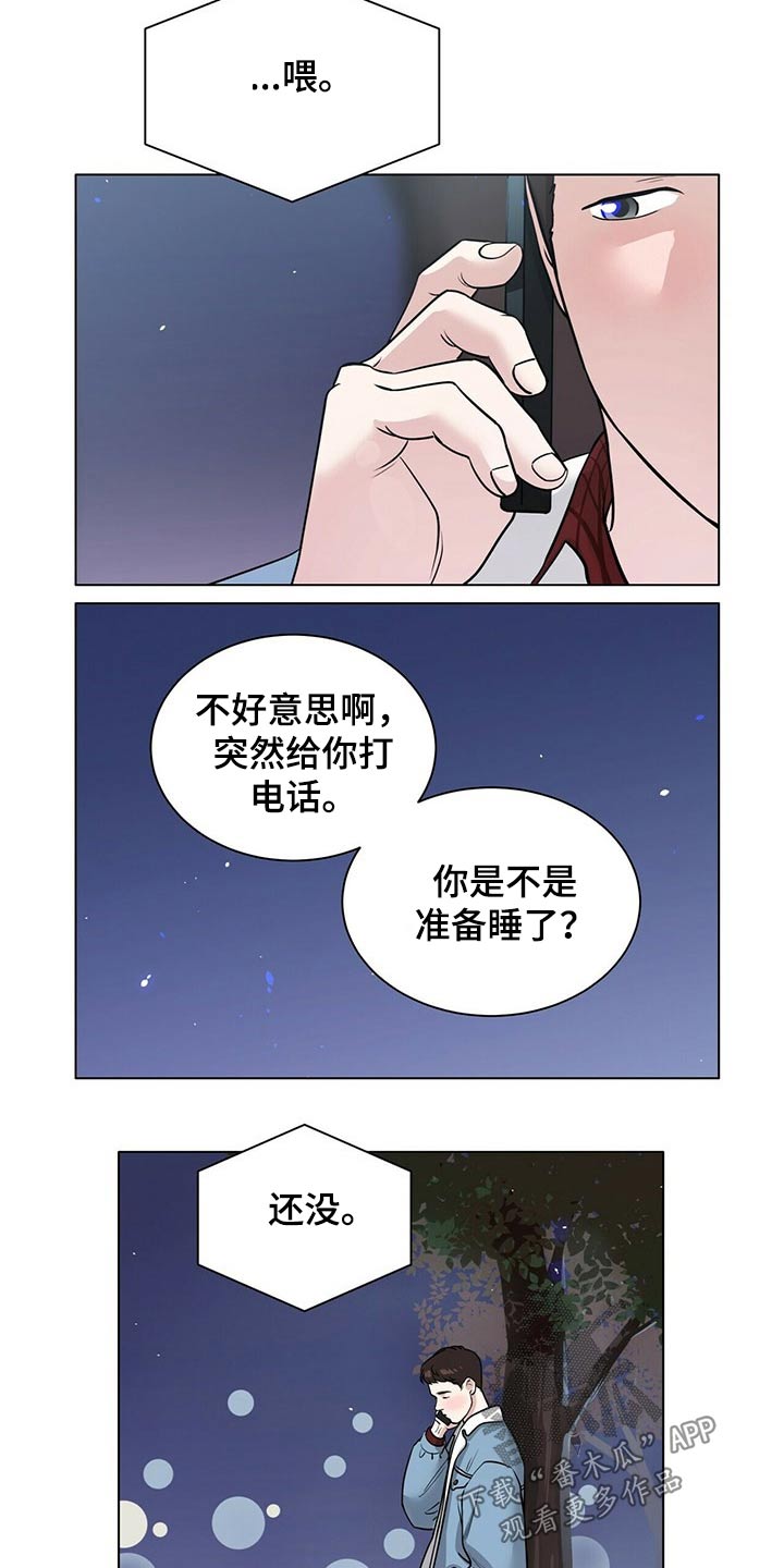 《越界恋情》漫画最新章节第88章：草率免费下拉式在线观看章节第【9】张图片