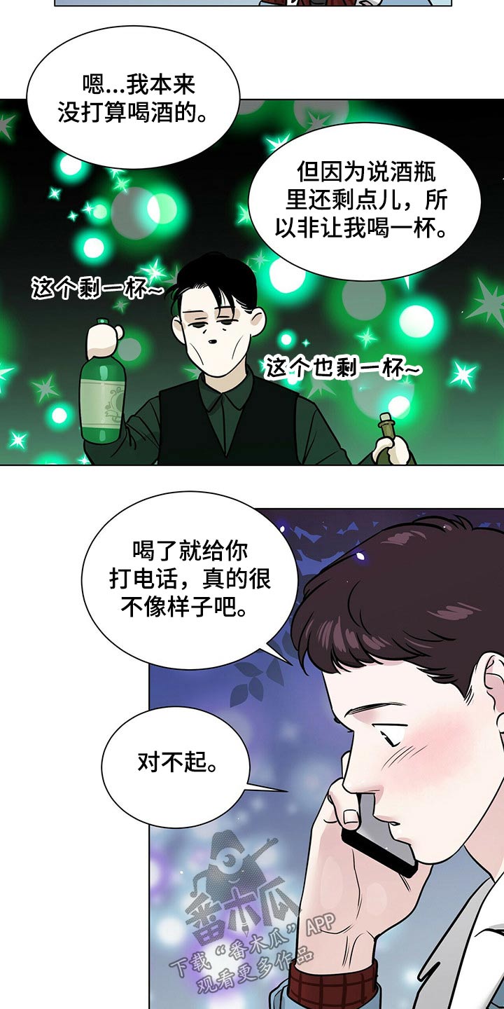 《越界恋情》漫画最新章节第88章：草率免费下拉式在线观看章节第【6】张图片