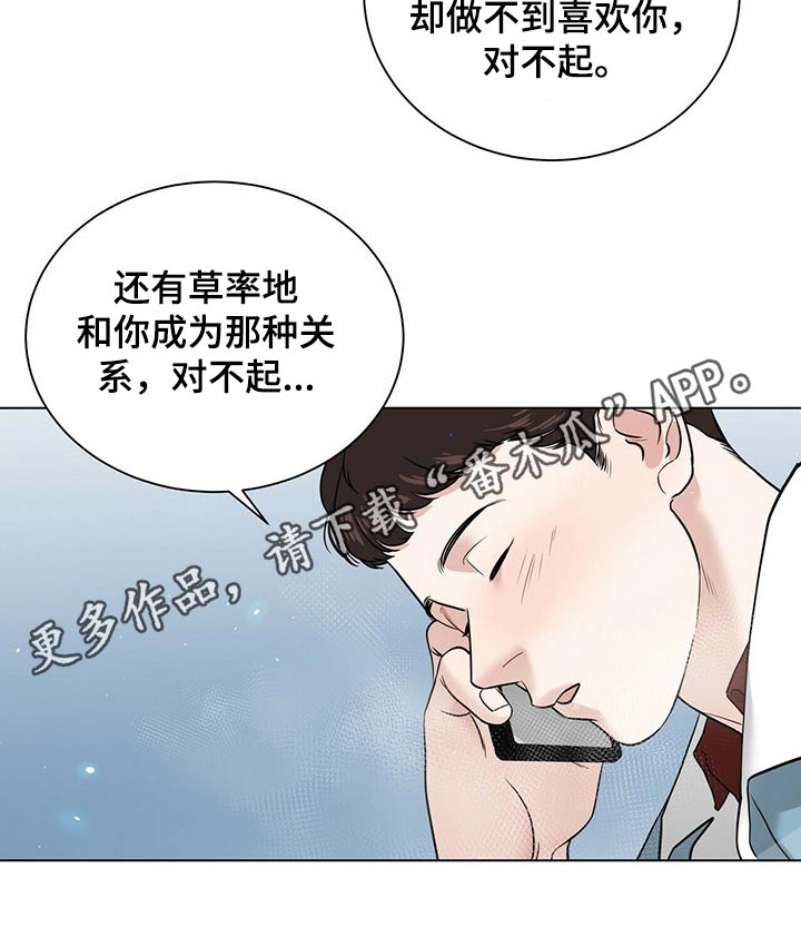 《越界恋情》漫画最新章节第88章：草率免费下拉式在线观看章节第【1】张图片