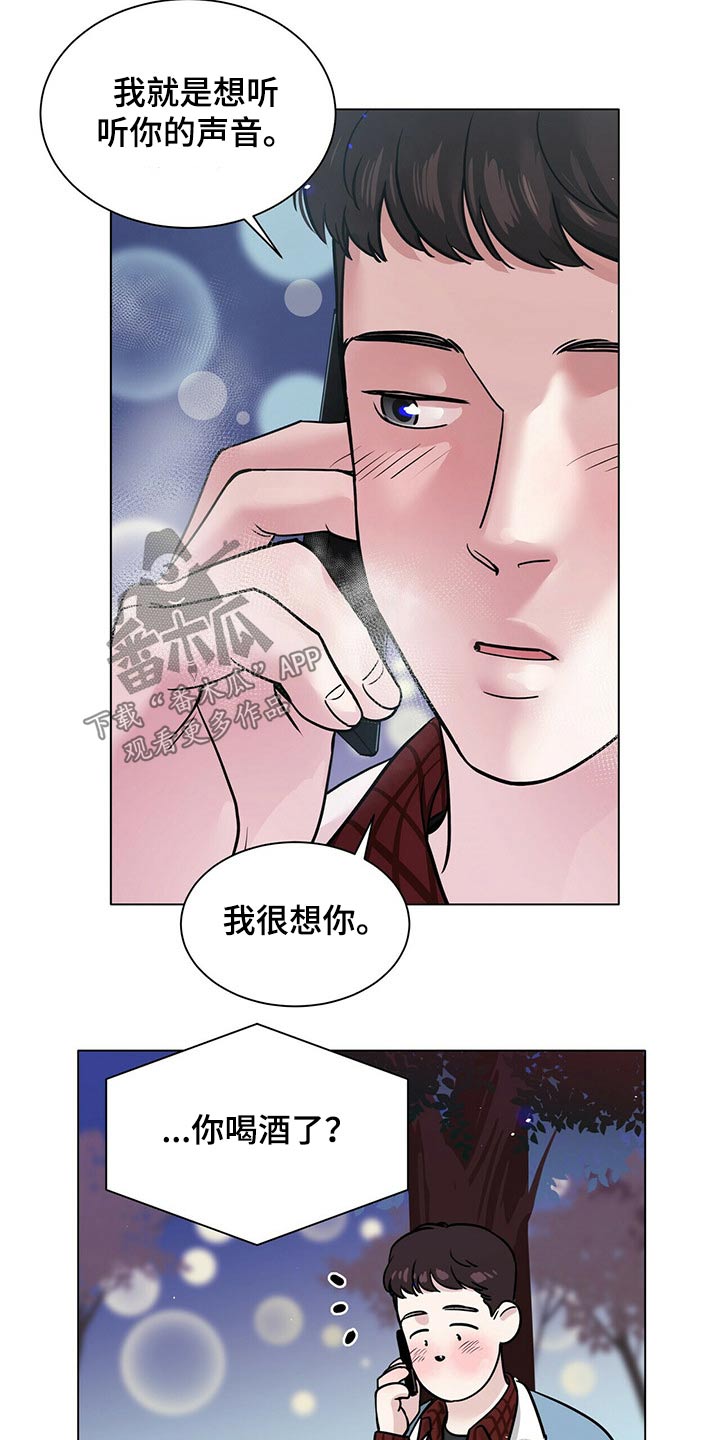 《越界恋情》漫画最新章节第88章：草率免费下拉式在线观看章节第【7】张图片