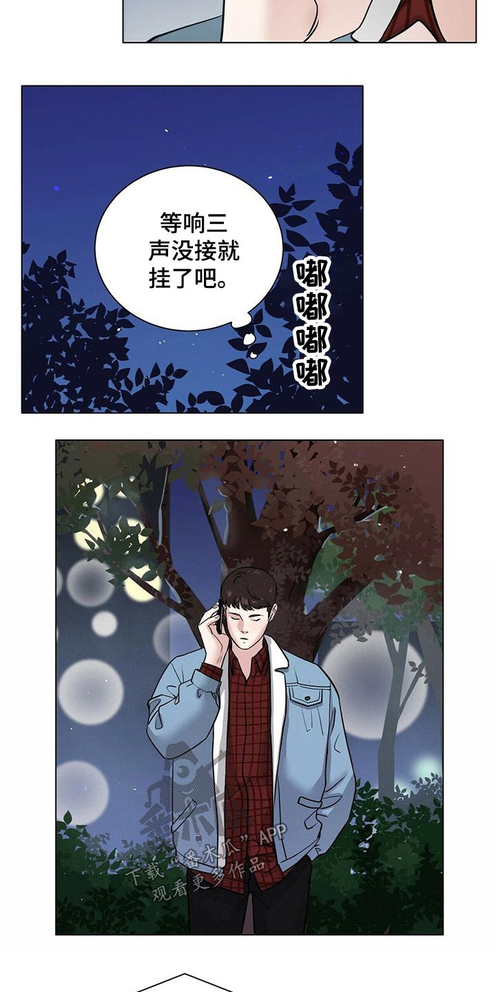 《越界恋情》漫画最新章节第88章：草率免费下拉式在线观看章节第【10】张图片