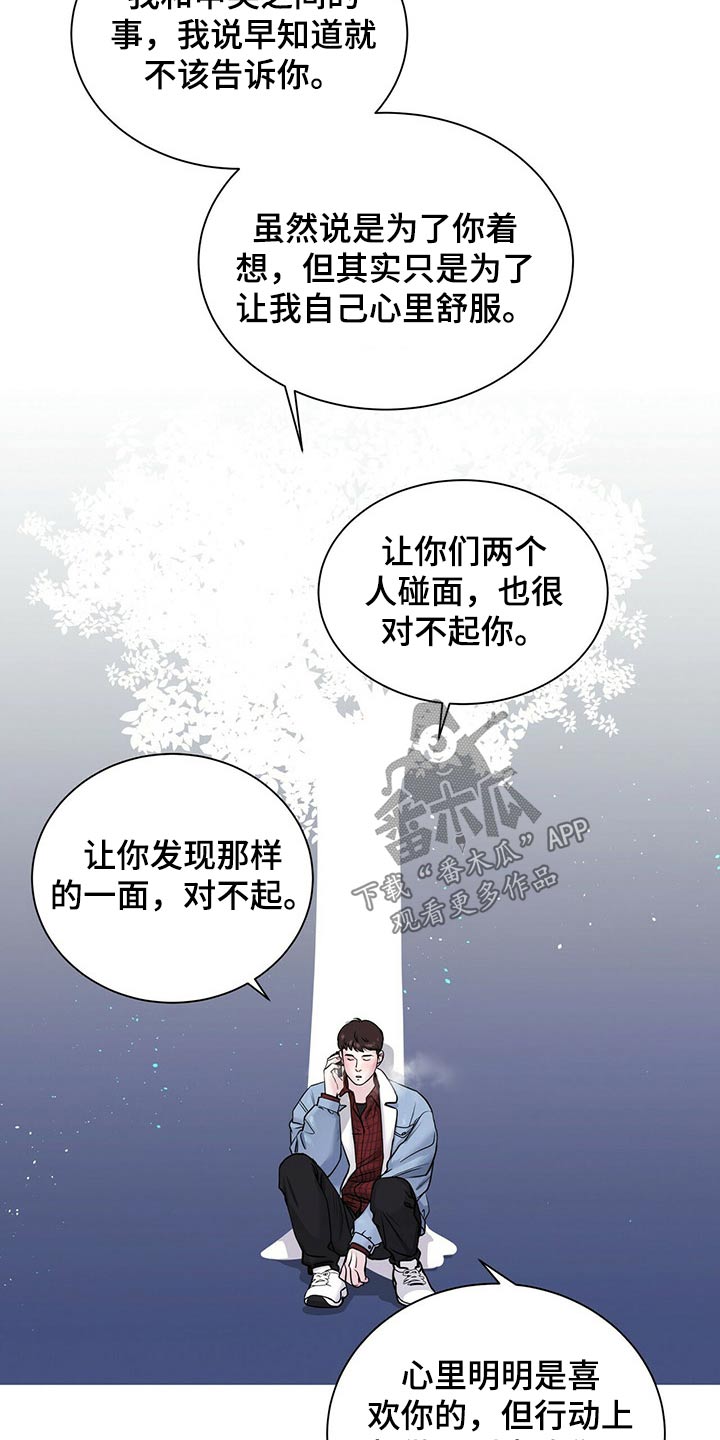 《越界恋情》漫画最新章节第88章：草率免费下拉式在线观看章节第【2】张图片