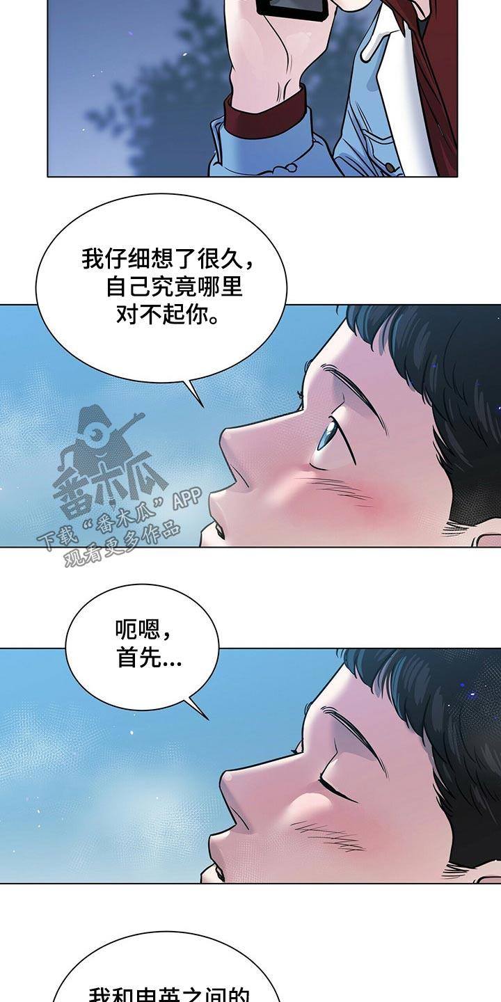 《越界恋情》漫画最新章节第88章：草率免费下拉式在线观看章节第【3】张图片