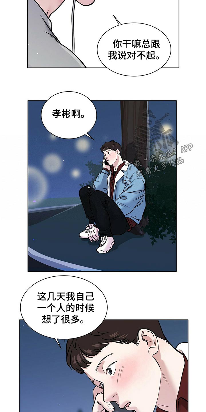 《越界恋情》漫画最新章节第88章：草率免费下拉式在线观看章节第【4】张图片