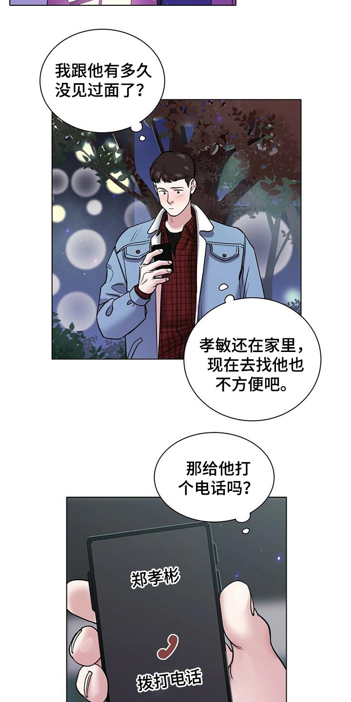 《越界恋情》漫画最新章节第88章：草率免费下拉式在线观看章节第【12】张图片