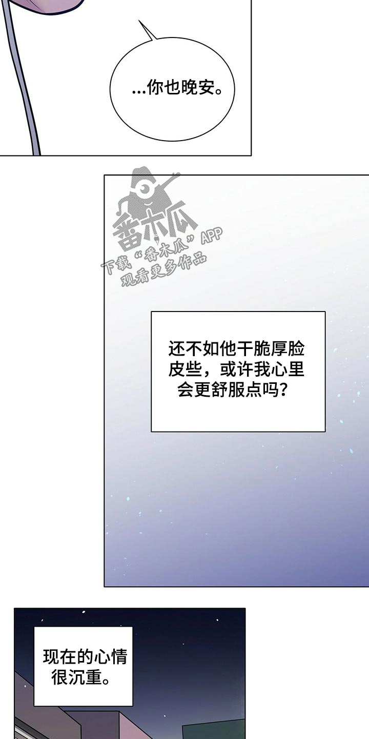 《越界恋情》漫画最新章节第89章：记得我吗免费下拉式在线观看章节第【6】张图片