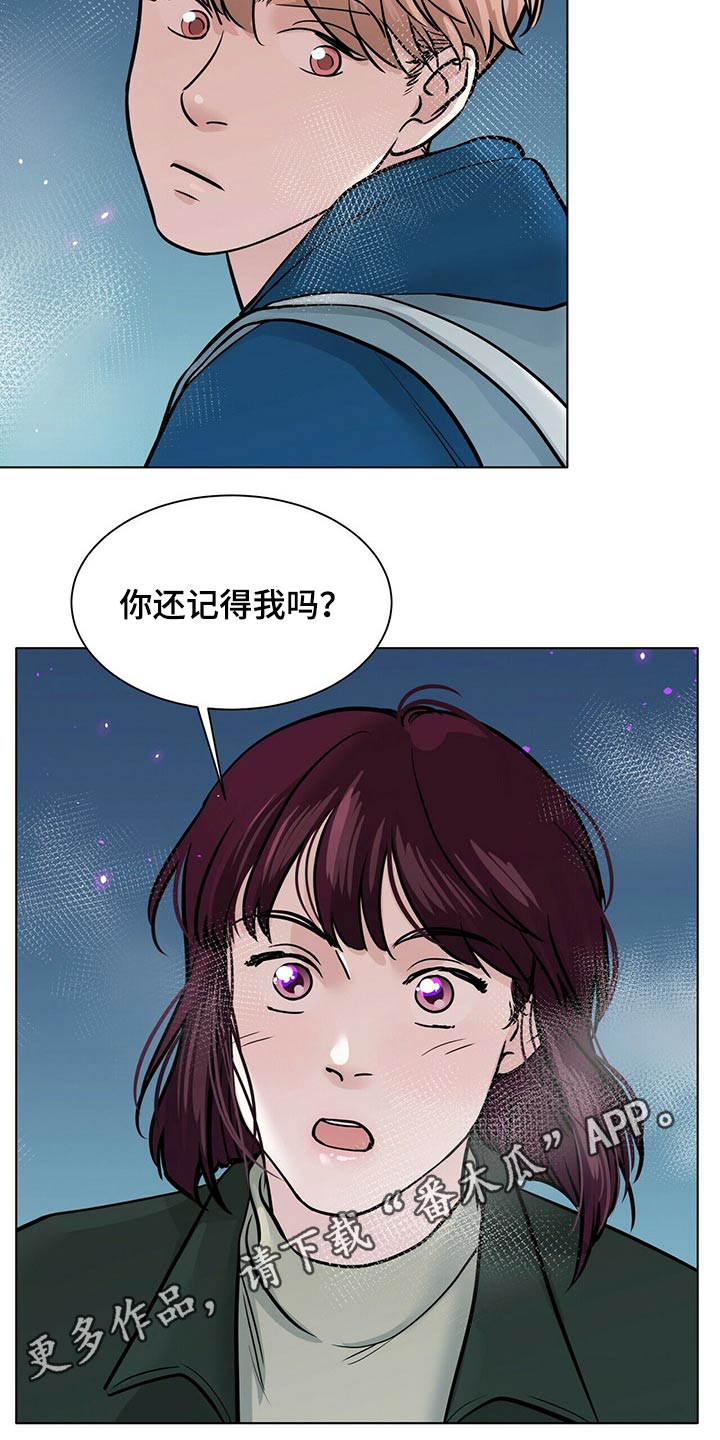 《越界恋情》漫画最新章节第89章：记得我吗免费下拉式在线观看章节第【1】张图片