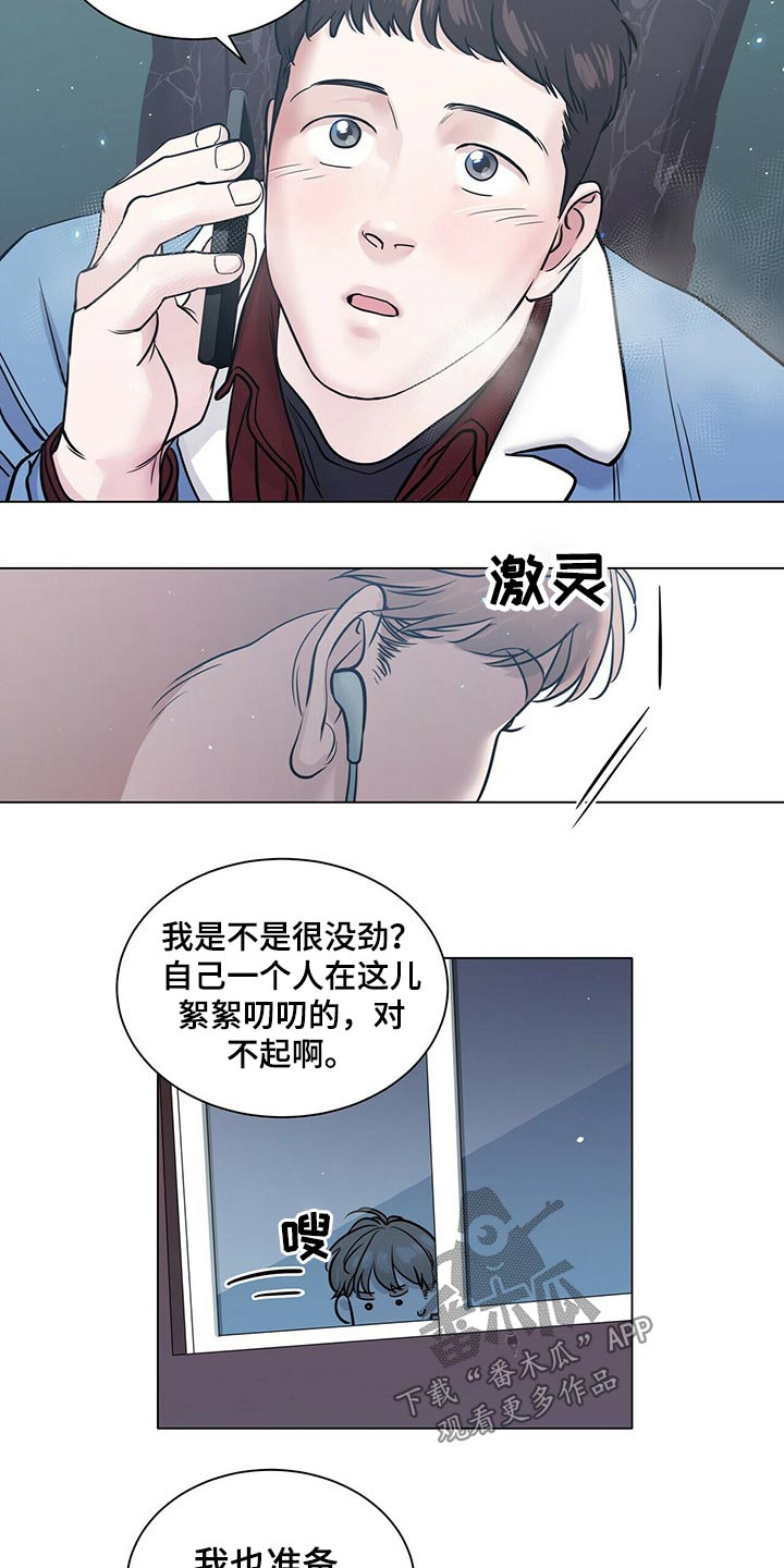 《越界恋情》漫画最新章节第89章：记得我吗免费下拉式在线观看章节第【9】张图片