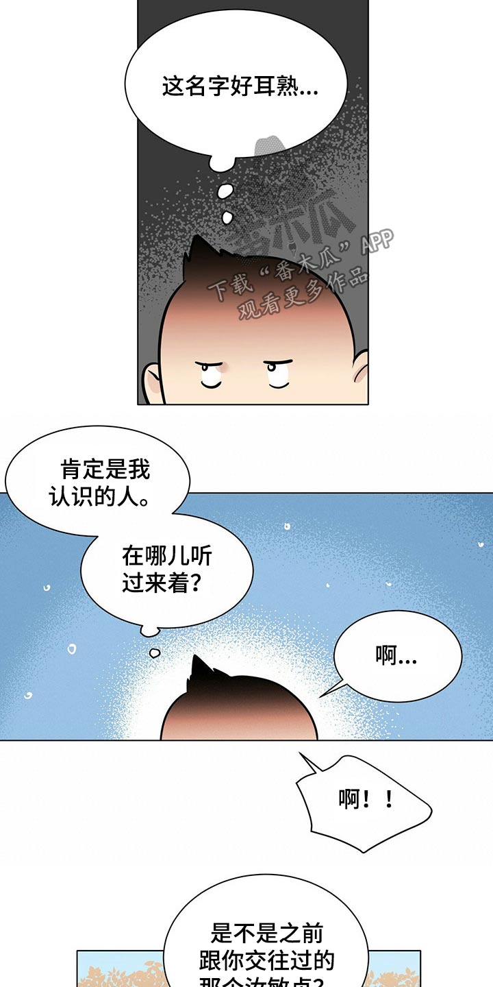 《越界恋情》漫画最新章节第90章：邀约免费下拉式在线观看章节第【8】张图片