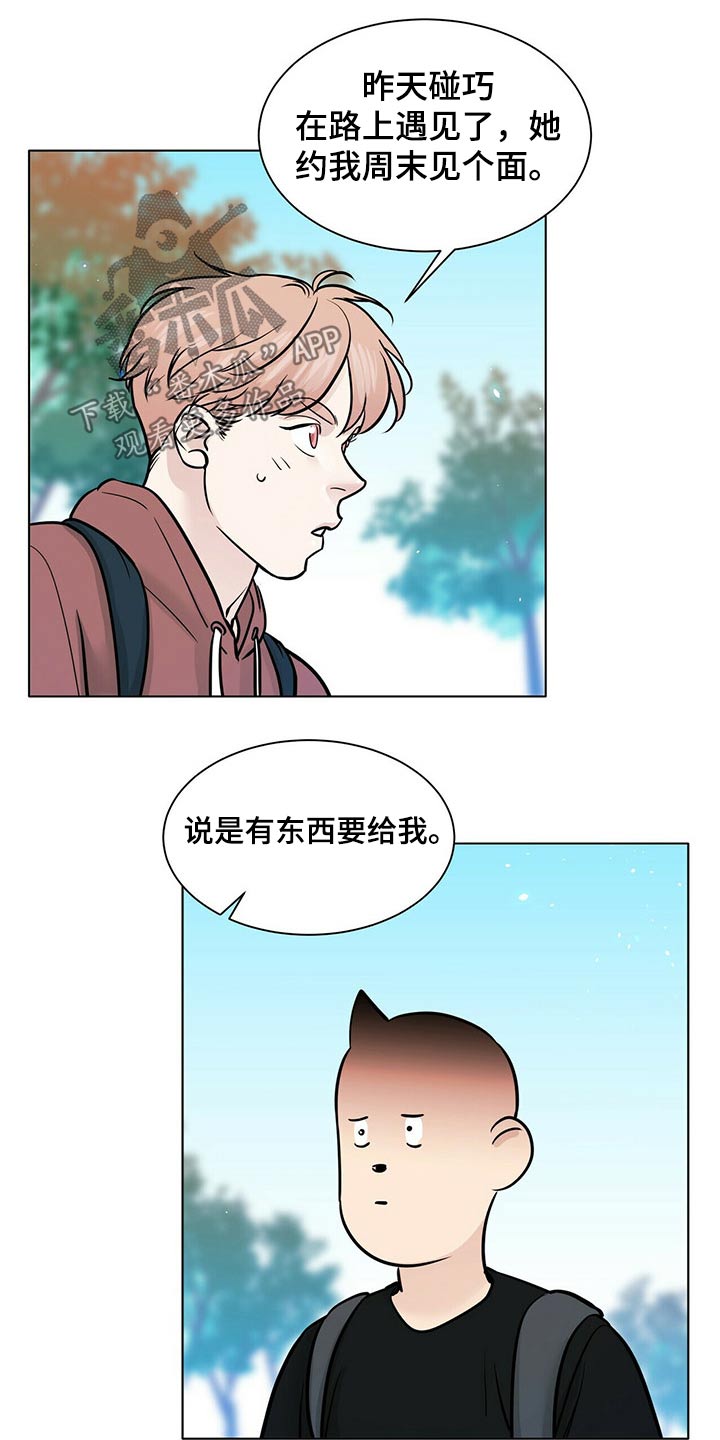 《越界恋情》漫画最新章节第90章：邀约免费下拉式在线观看章节第【6】张图片