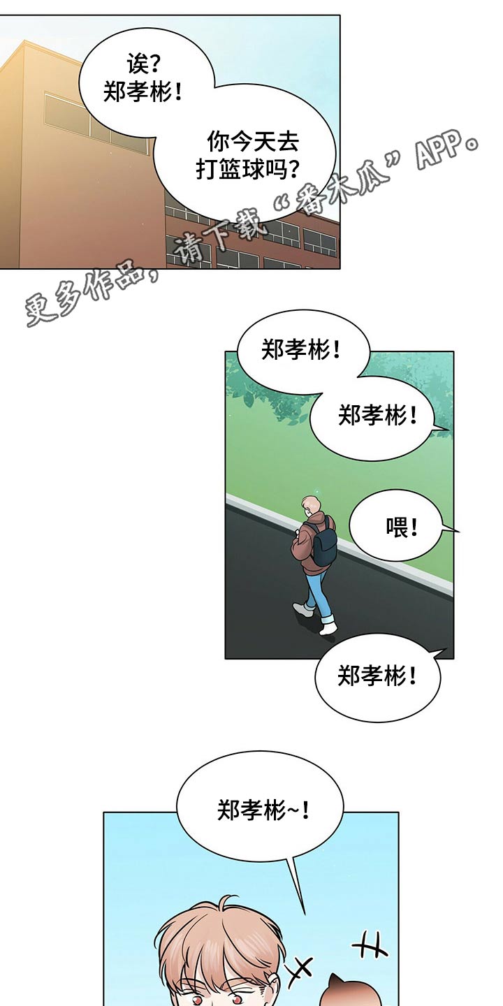 《越界恋情》漫画最新章节第90章：邀约免费下拉式在线观看章节第【12】张图片