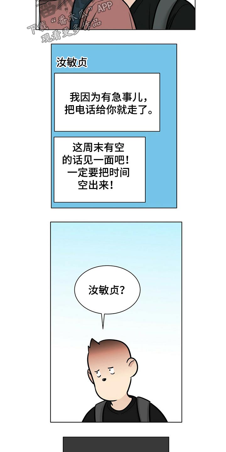 《越界恋情》漫画最新章节第90章：邀约免费下拉式在线观看章节第【9】张图片