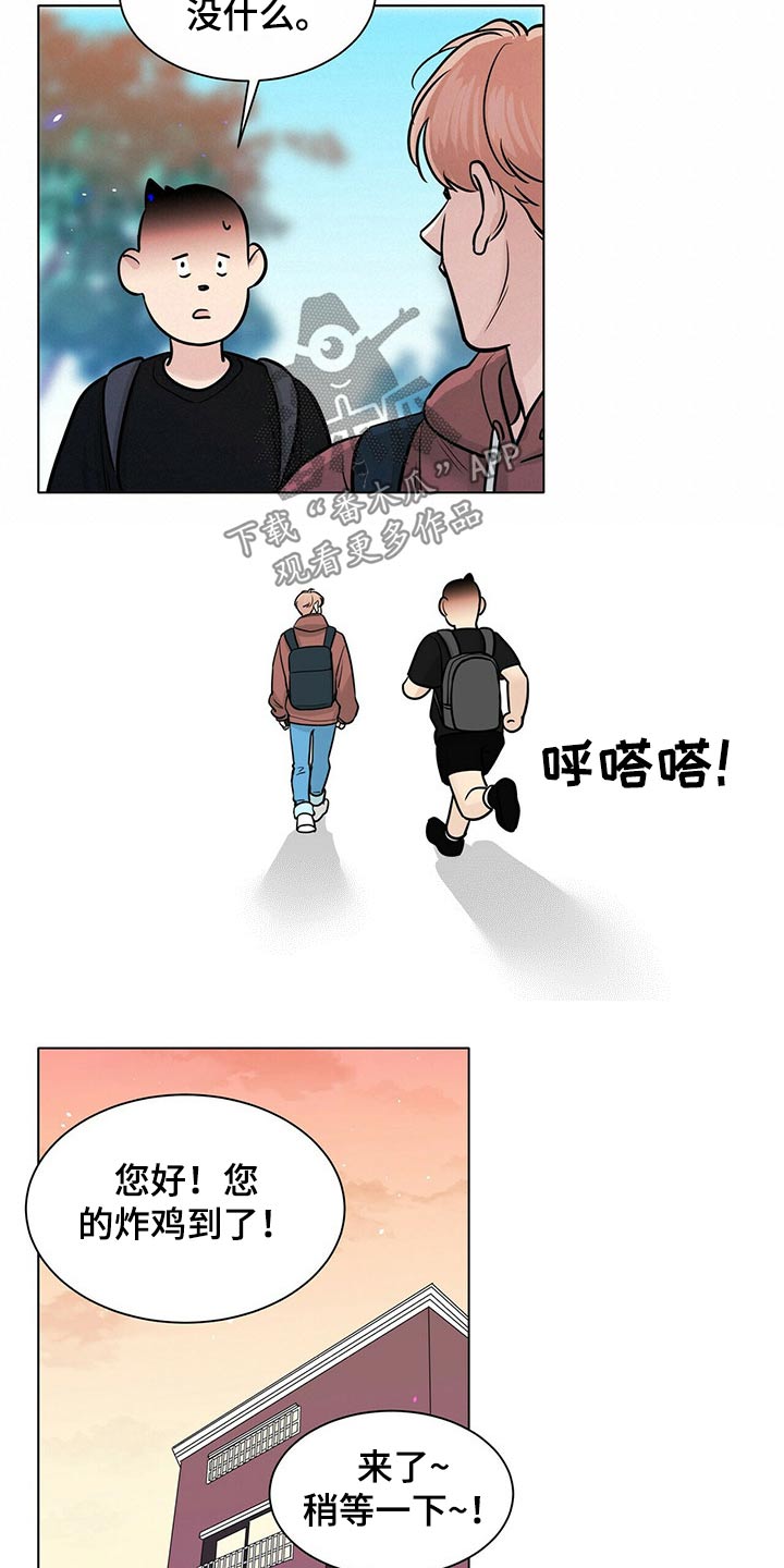 《越界恋情》漫画最新章节第90章：邀约免费下拉式在线观看章节第【2】张图片