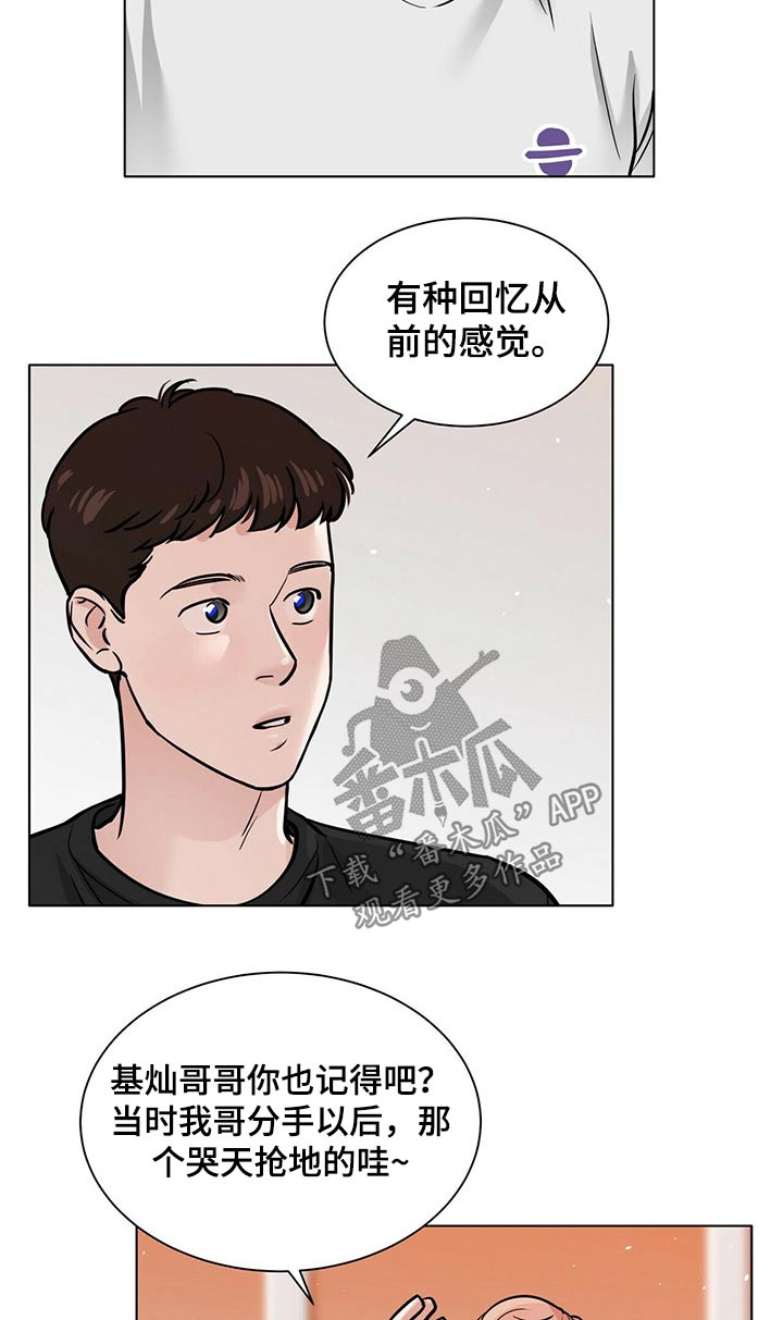 《越界恋情》漫画最新章节第91章：见面免费下拉式在线观看章节第【7】张图片