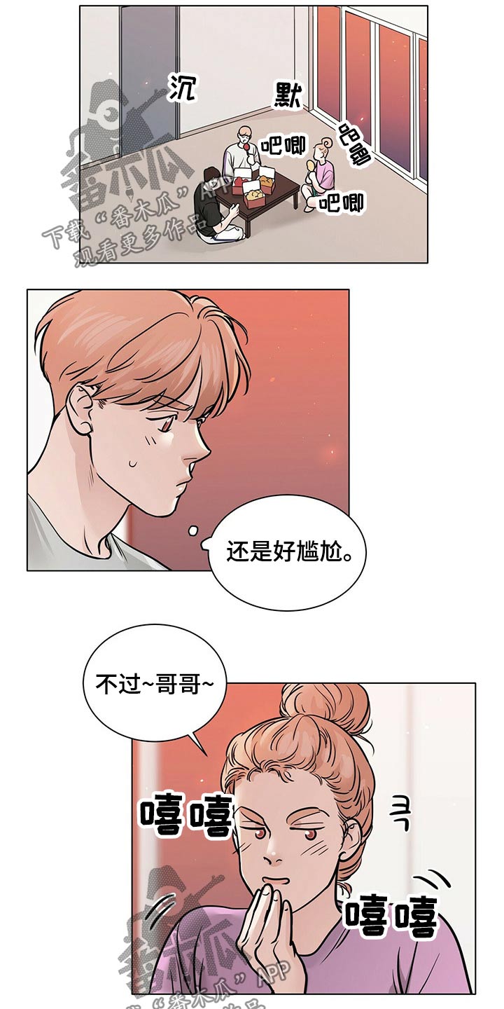 《越界恋情》漫画最新章节第91章：见面免费下拉式在线观看章节第【11】张图片