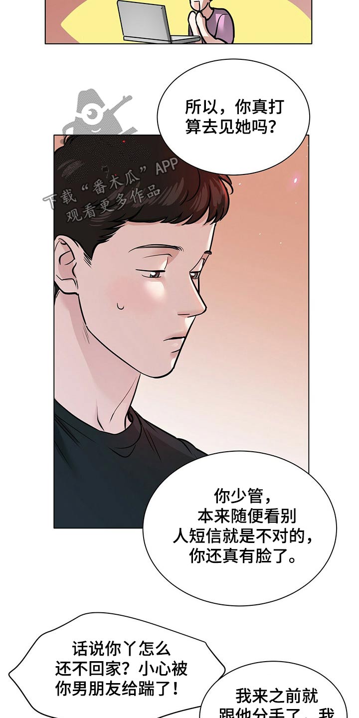 《越界恋情》漫画最新章节第91章：见面免费下拉式在线观看章节第【9】张图片