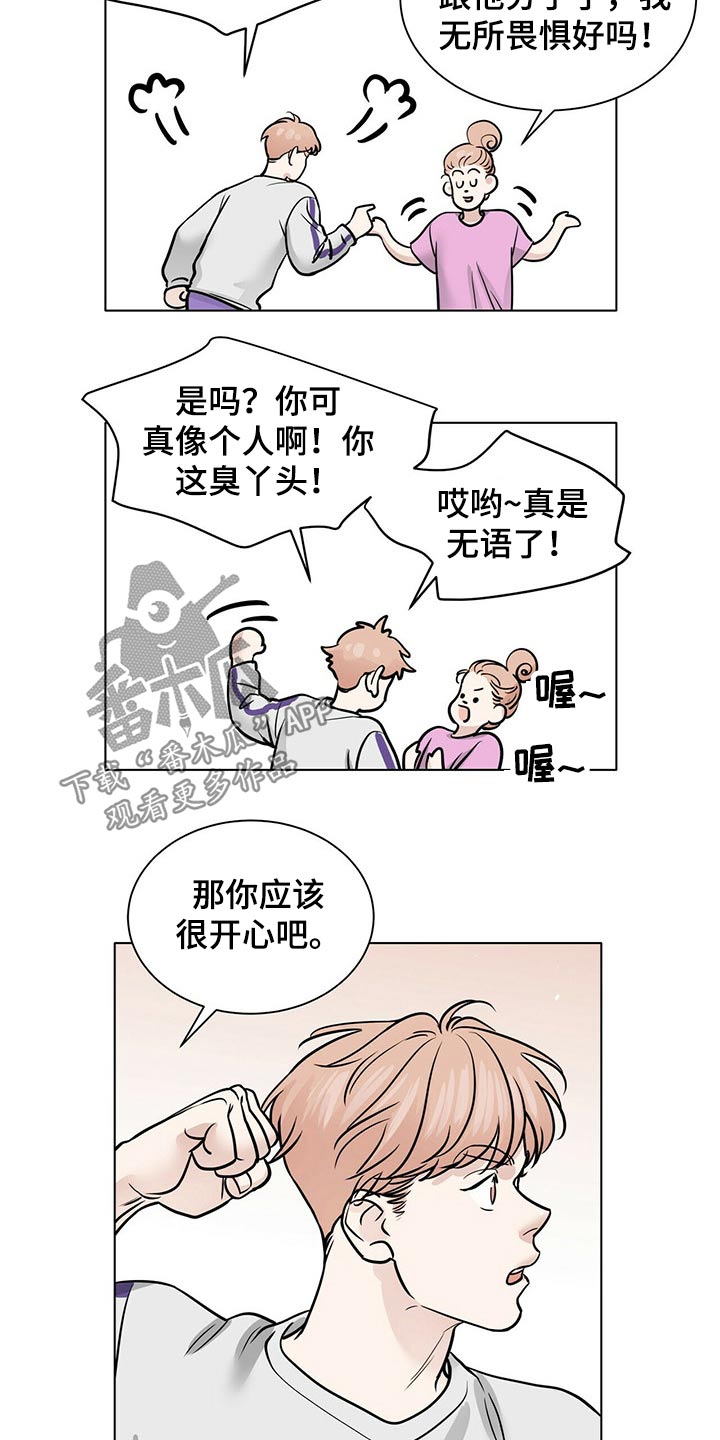 《越界恋情》漫画最新章节第91章：见面免费下拉式在线观看章节第【8】张图片