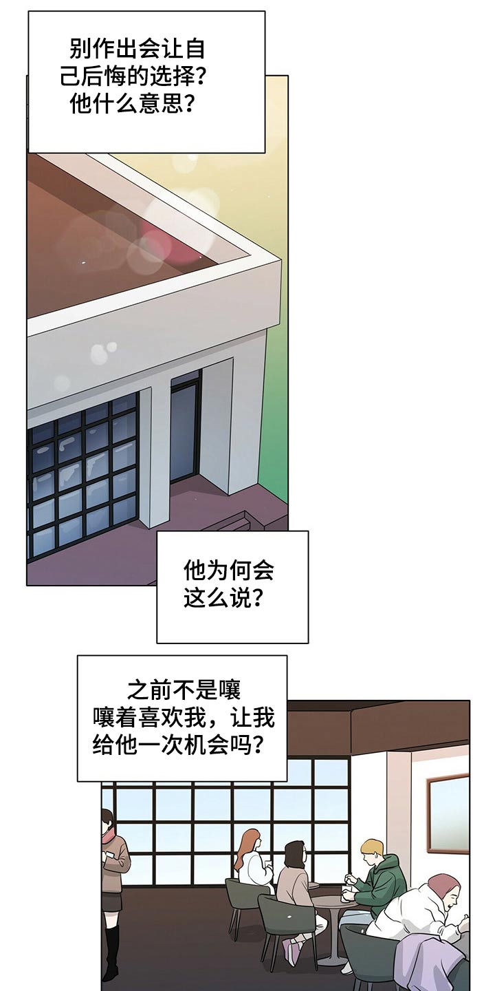 《越界恋情》漫画最新章节第91章：见面免费下拉式在线观看章节第【4】张图片