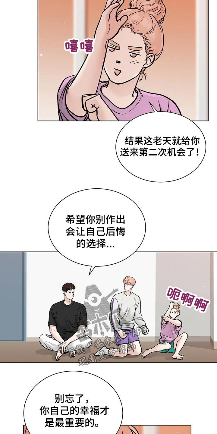 《越界恋情》漫画最新章节第91章：见面免费下拉式在线观看章节第【6】张图片