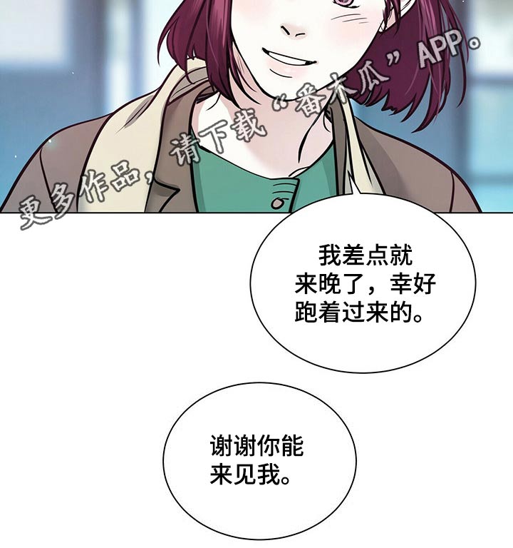 《越界恋情》漫画最新章节第91章：见面免费下拉式在线观看章节第【1】张图片