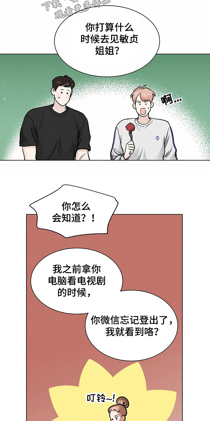 《越界恋情》漫画最新章节第91章：见面免费下拉式在线观看章节第【10】张图片