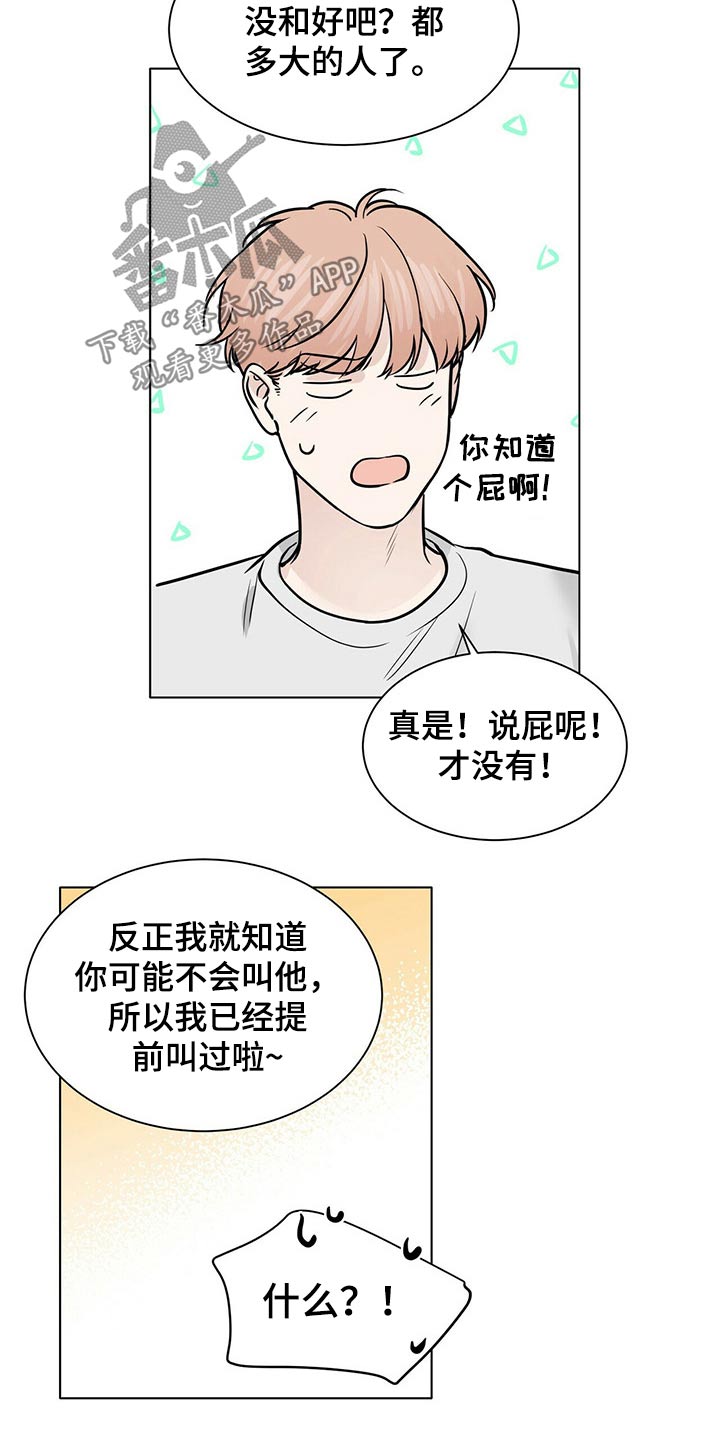 《越界恋情》漫画最新章节第91章：见面免费下拉式在线观看章节第【12】张图片