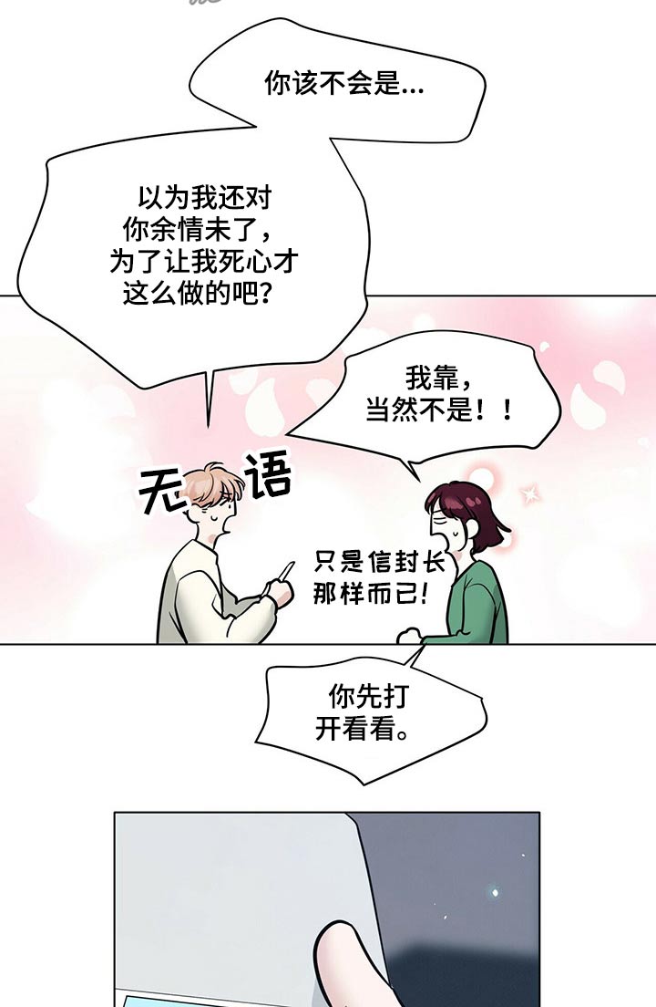 《越界恋情》漫画最新章节第92章：照片免费下拉式在线观看章节第【8】张图片