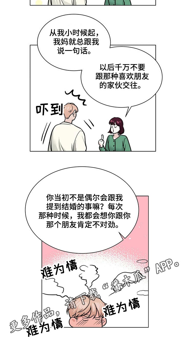 《越界恋情》漫画最新章节第92章：照片免费下拉式在线观看章节第【1】张图片