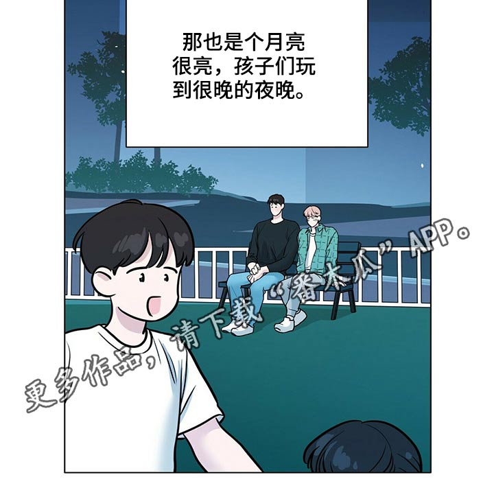 《越界恋情》漫画最新章节第93章：回想免费下拉式在线观看章节第【1】张图片