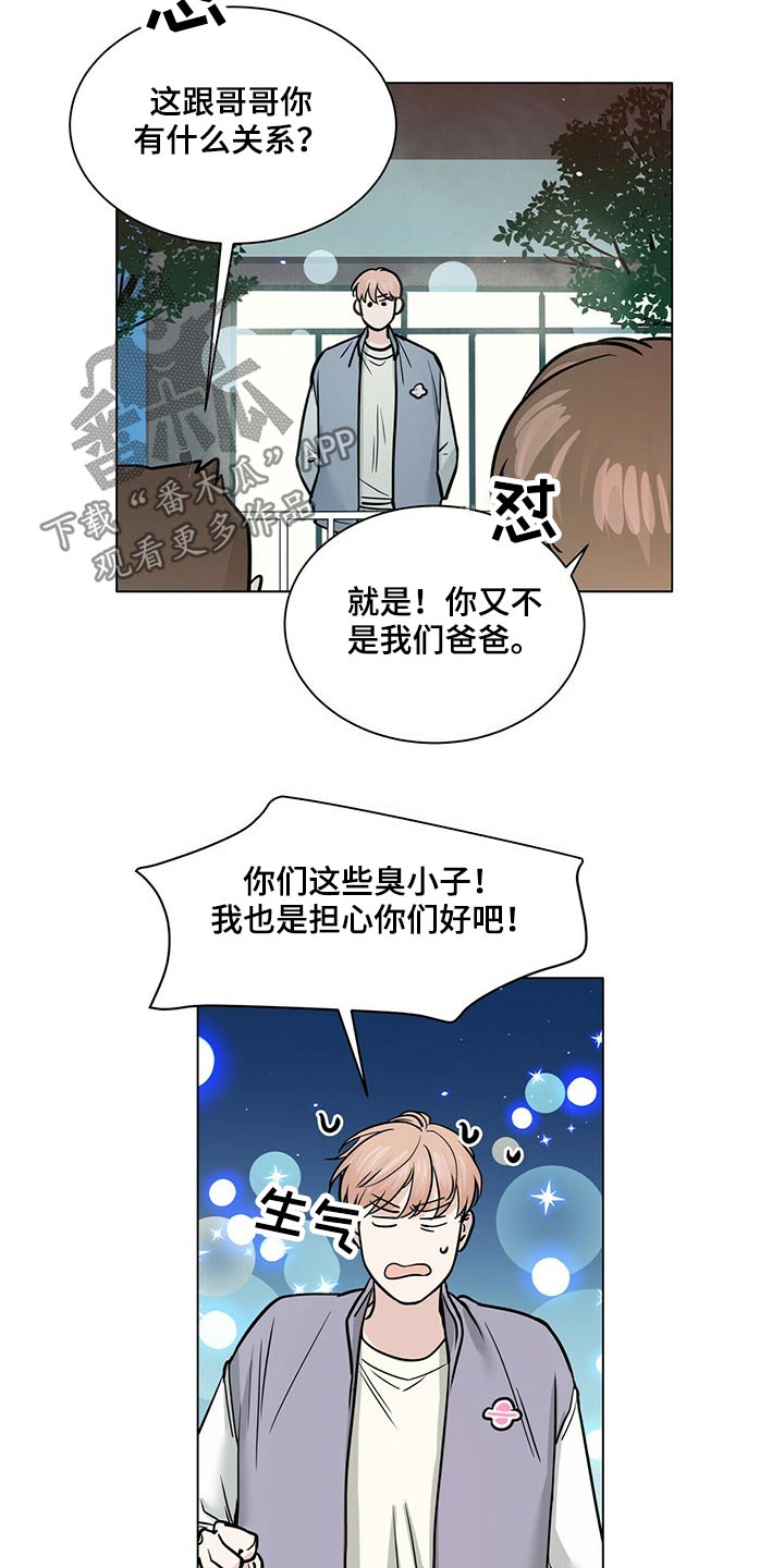 《越界恋情》漫画最新章节第93章：回想免费下拉式在线观看章节第【4】张图片