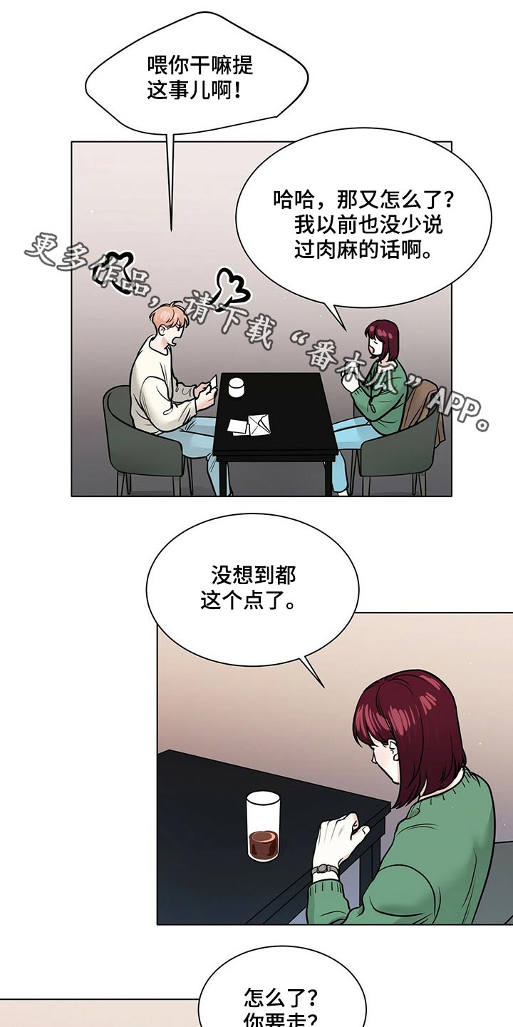 《越界恋情》漫画最新章节第93章：回想免费下拉式在线观看章节第【13】张图片