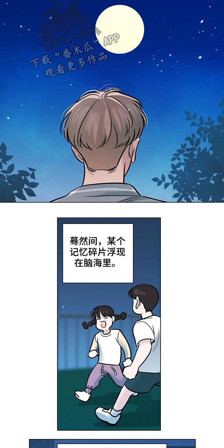 《越界恋情》漫画最新章节第93章：回想免费下拉式在线观看章节第【2】张图片