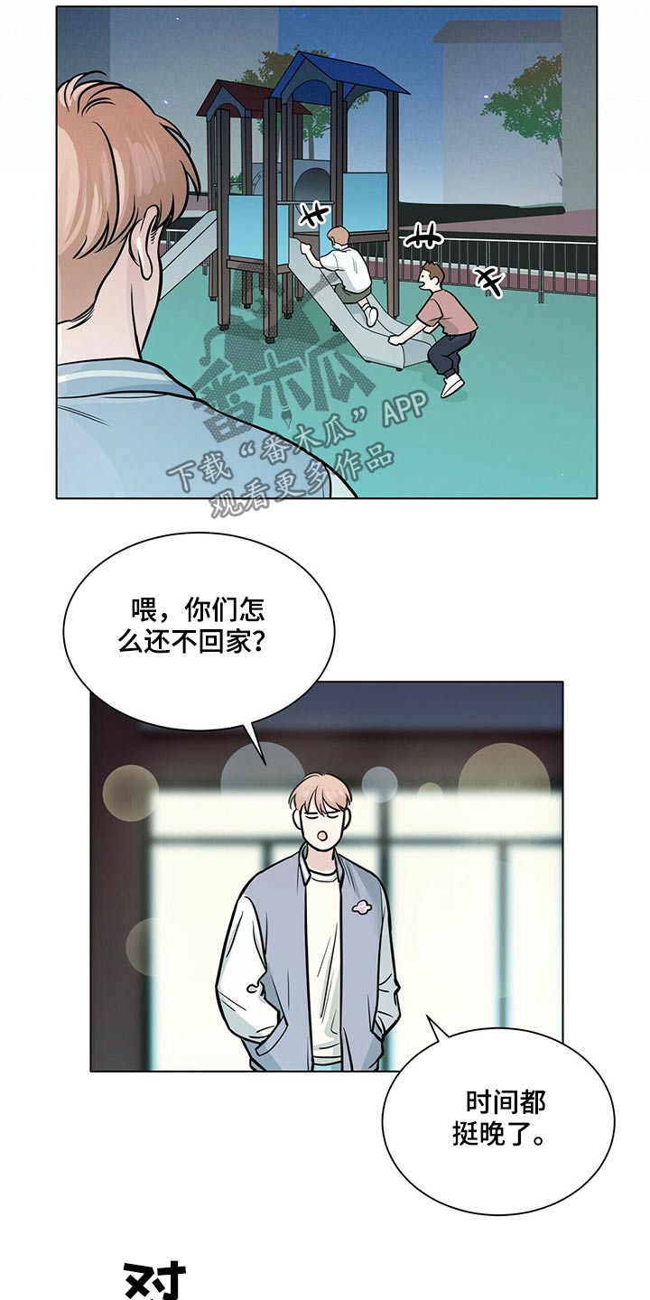 《越界恋情》漫画最新章节第93章：回想免费下拉式在线观看章节第【5】张图片