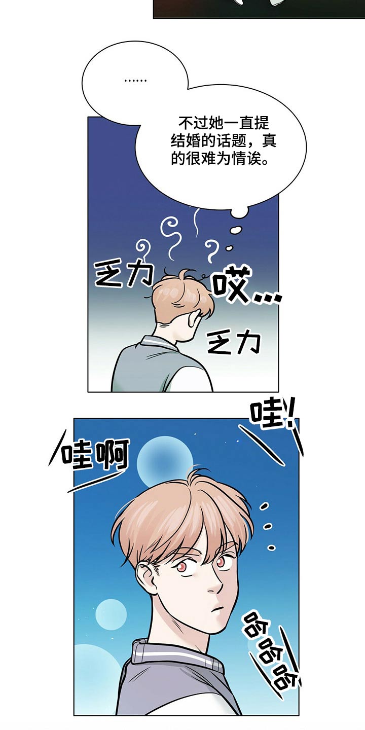 《越界恋情》漫画最新章节第93章：回想免费下拉式在线观看章节第【6】张图片