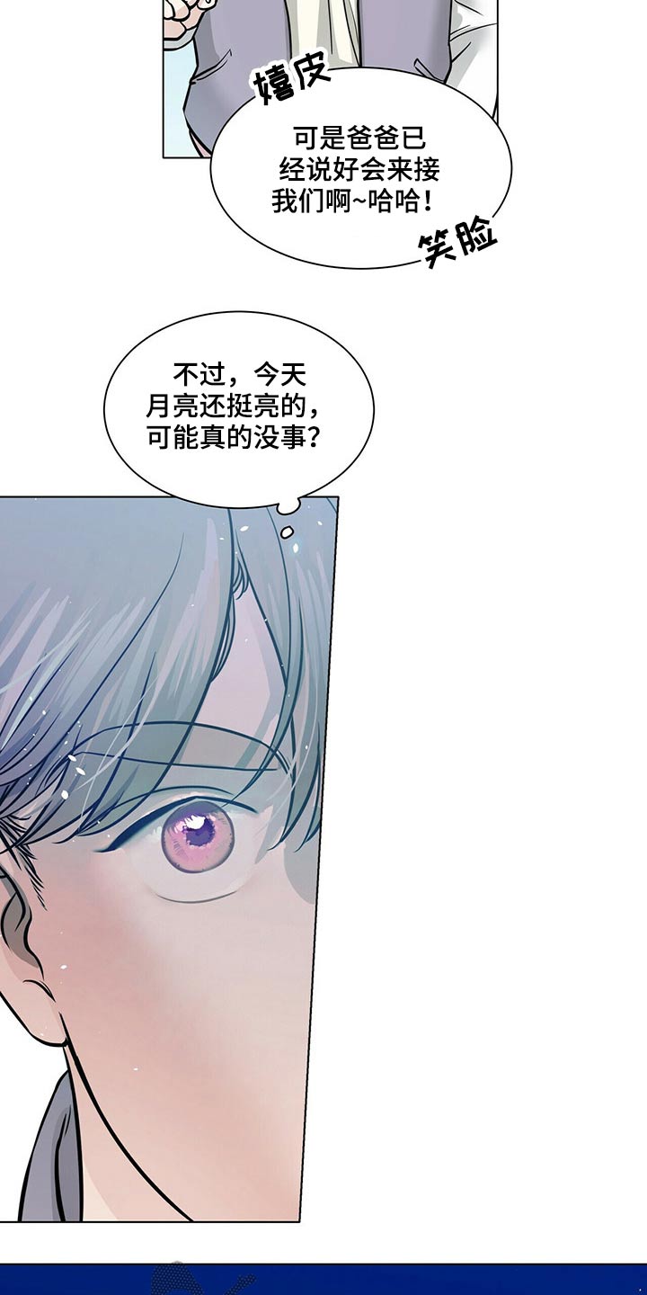 《越界恋情》漫画最新章节第93章：回想免费下拉式在线观看章节第【3】张图片